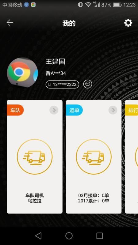 运帮找货 v5.3.4