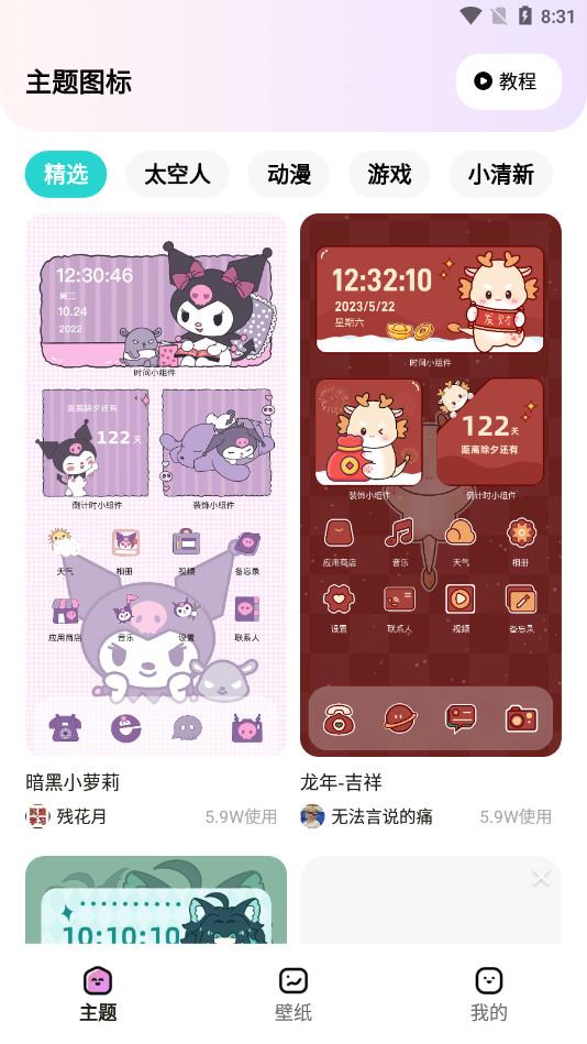时光主题壁纸 v6.2.4