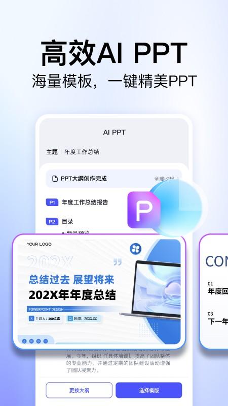 360文库 v4.3.3
