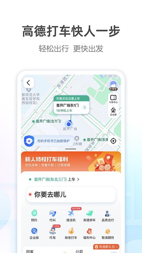 高德地图导航2024 v3.2.4