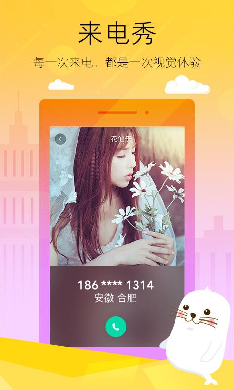 嗨宝来电 v4.4.3