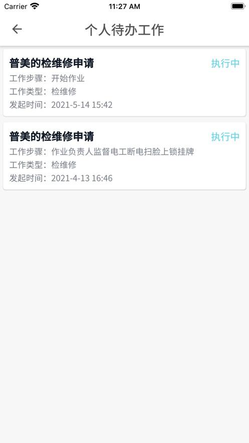 工安心安系统平台