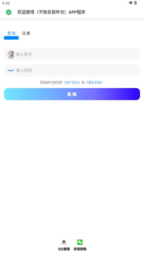 不知名软件仓