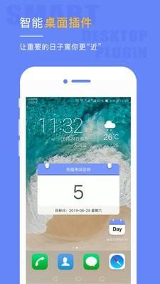 倒计时桌面 v3.0.1