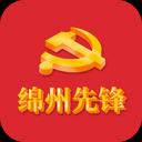 绵州先锋
