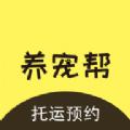 养宠帮宠物托运