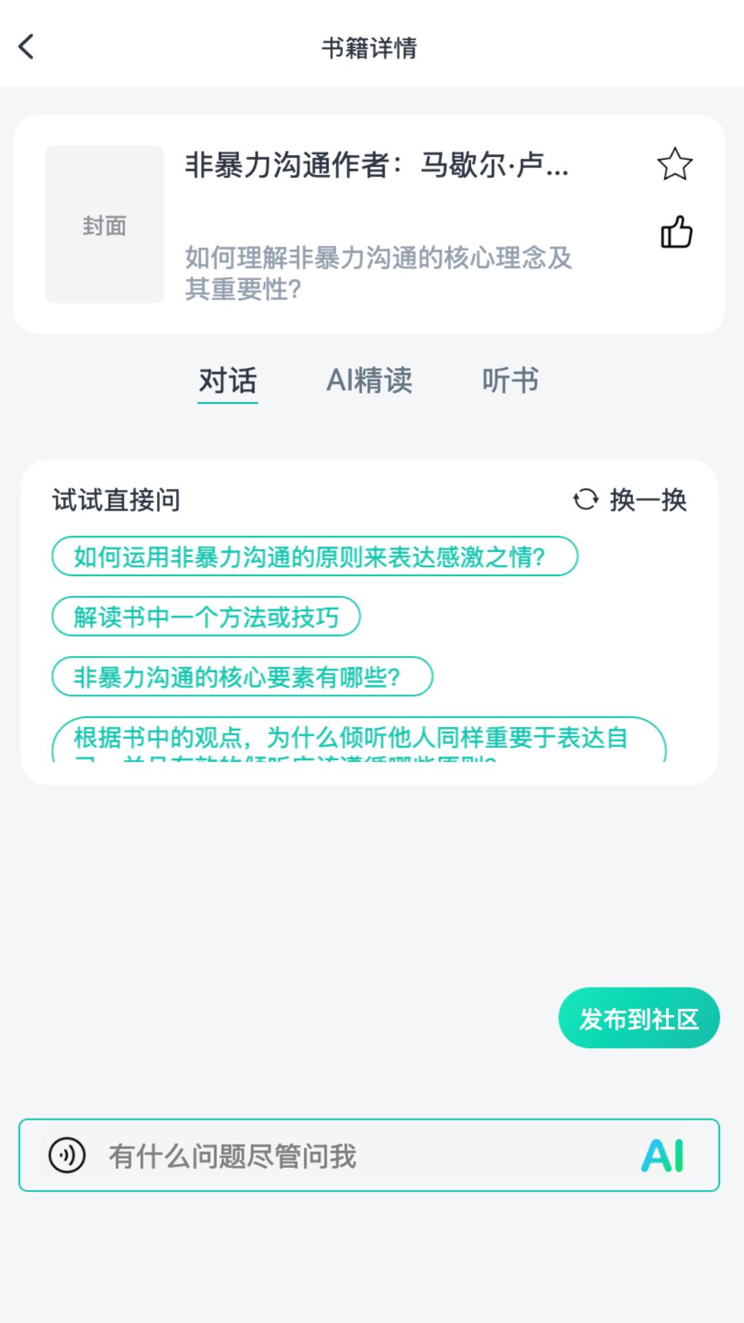 书尖 v3.1.1
