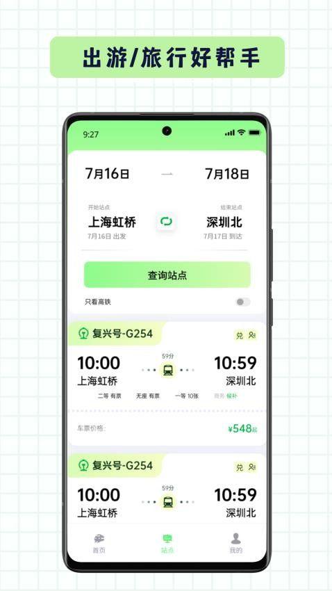 车票易查 v6.1.2