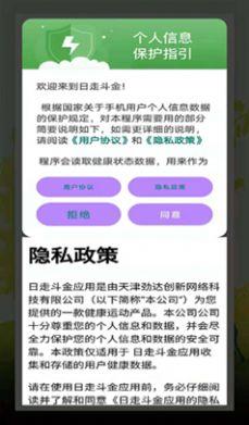 日走斗金 v6.1.1