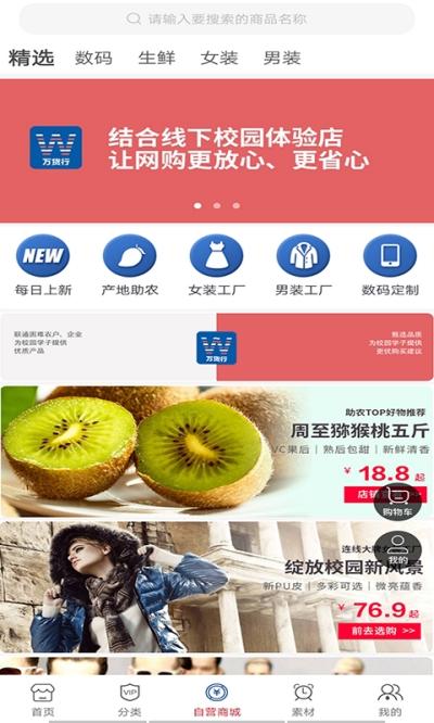 万货行 v3.3.2
