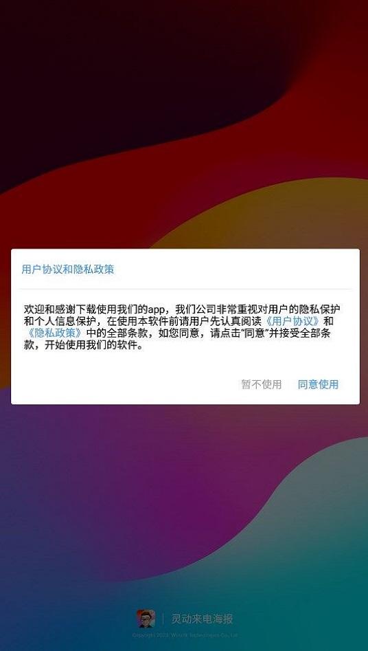 灵动来电海报 v3.5.4
