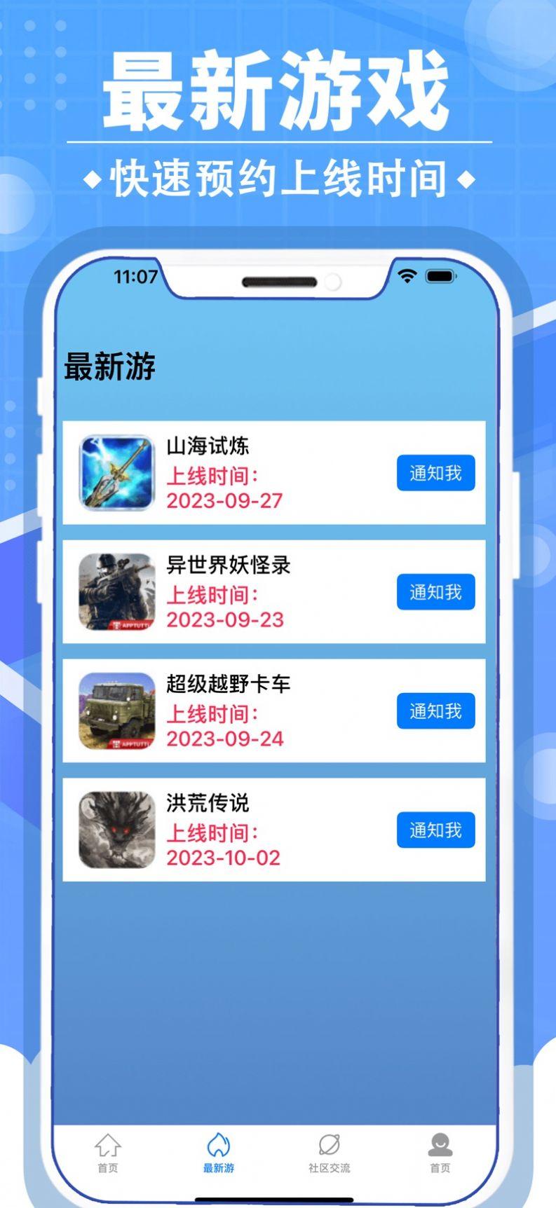 小虎游戏情报站 v6.1.4