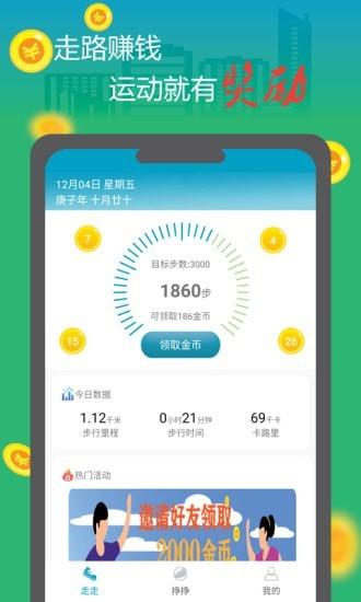 走走挣钱 v5.3.4