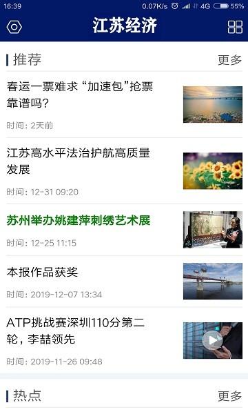 江苏经济2024版 v6.4.2