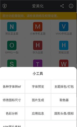 爱美化8.9版本 v6.0.2