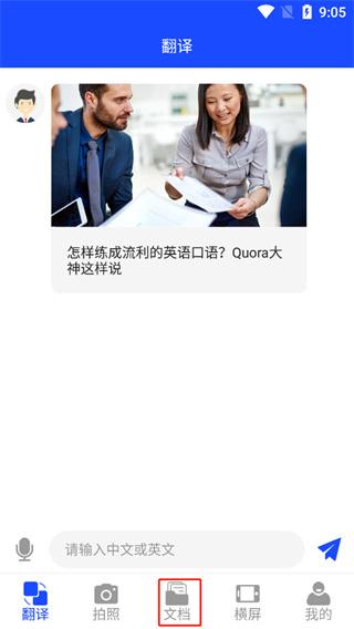 英语翻译神器免费版