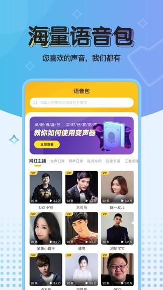 声色变声器实时版 声色变声器实时版