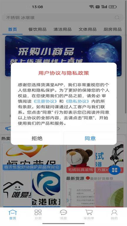 货满堂软件 v4.2.3