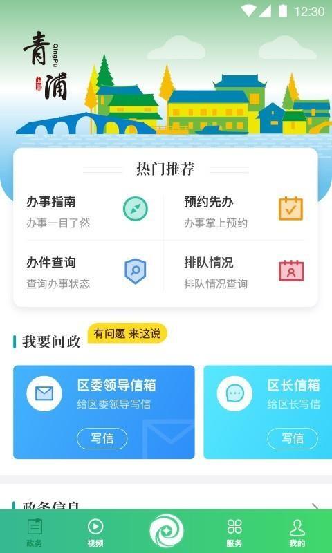 绿色青浦 v5.2.2
