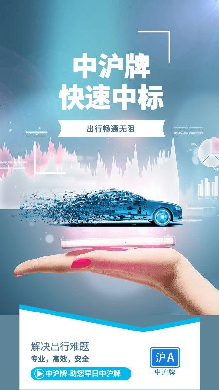 中沪牌 v5.4.2