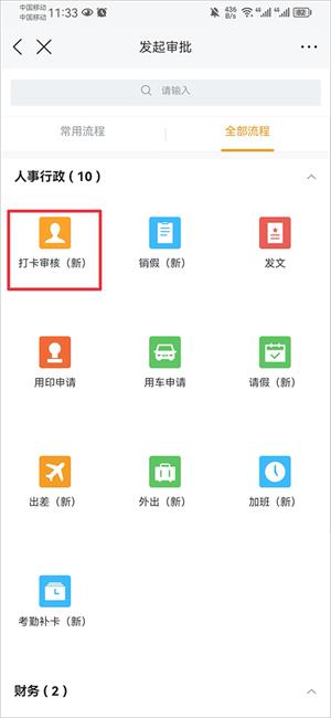 云之家oa办公系统