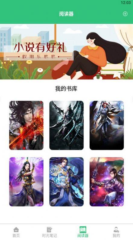 文学阅读器 v6.1.1