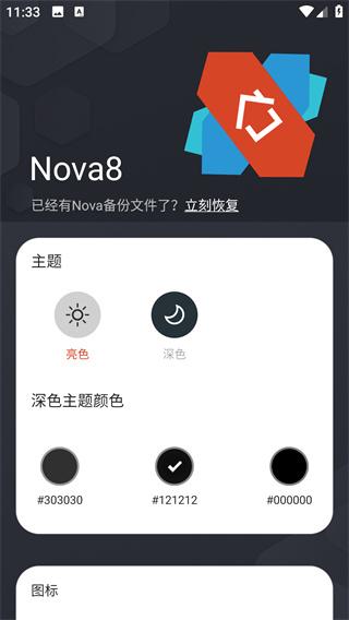 nova启动器最新汉化版 1