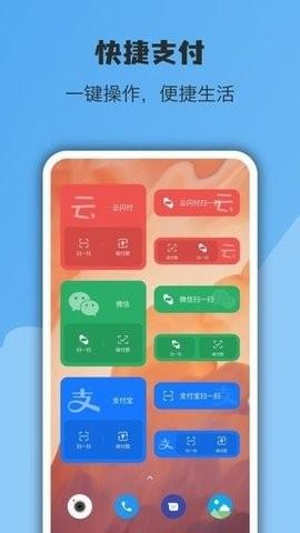 亿象小组件官方版 v6.2.1
