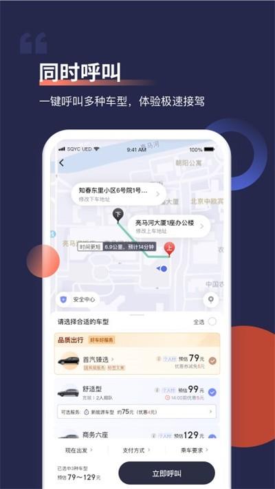首汽约车软件 v3.1.3