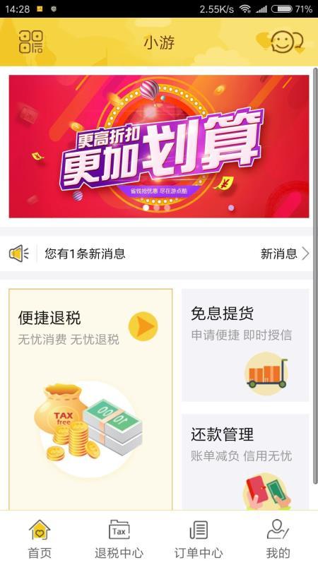 小游 v4.5.4