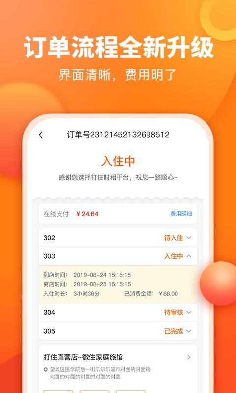打住 v3.3.2
