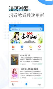 爱看小说神器 v6.1.2