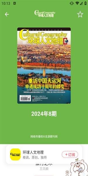 葫芦时刻杂志 v5.2.1