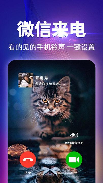 哈屏来电秀 v4.4.3