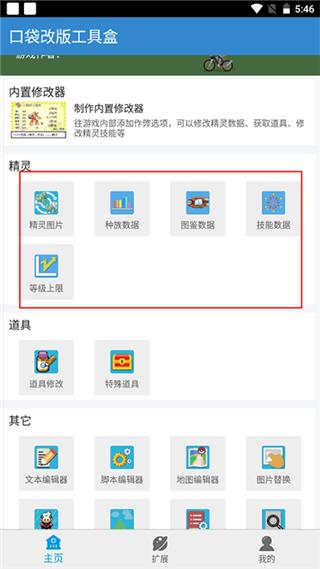 口袋改版工具盒