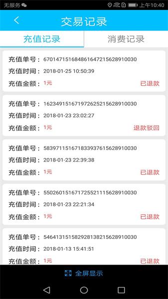 临汾掌上公交新版 v6.3.1