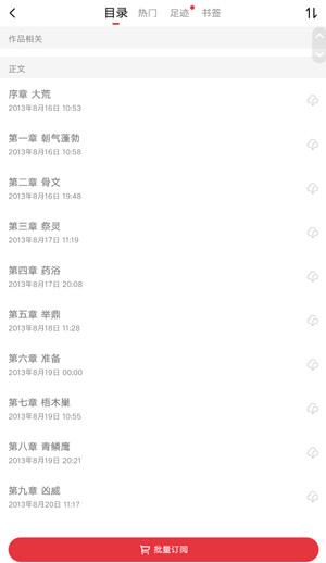 起点读书免付费版 v6.5.2