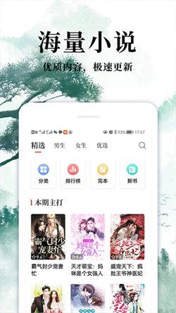 热门小说 v6.2.1