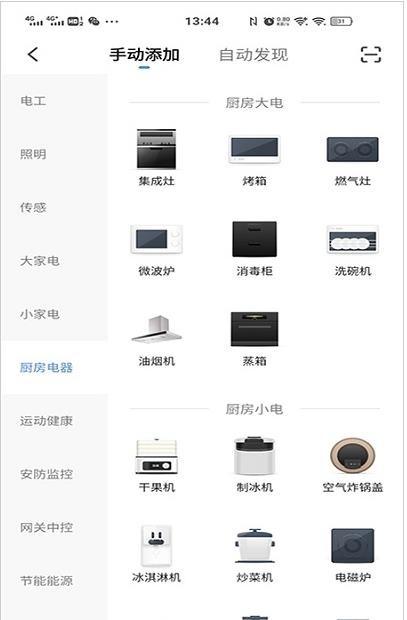 慧生活家 v3.4.3