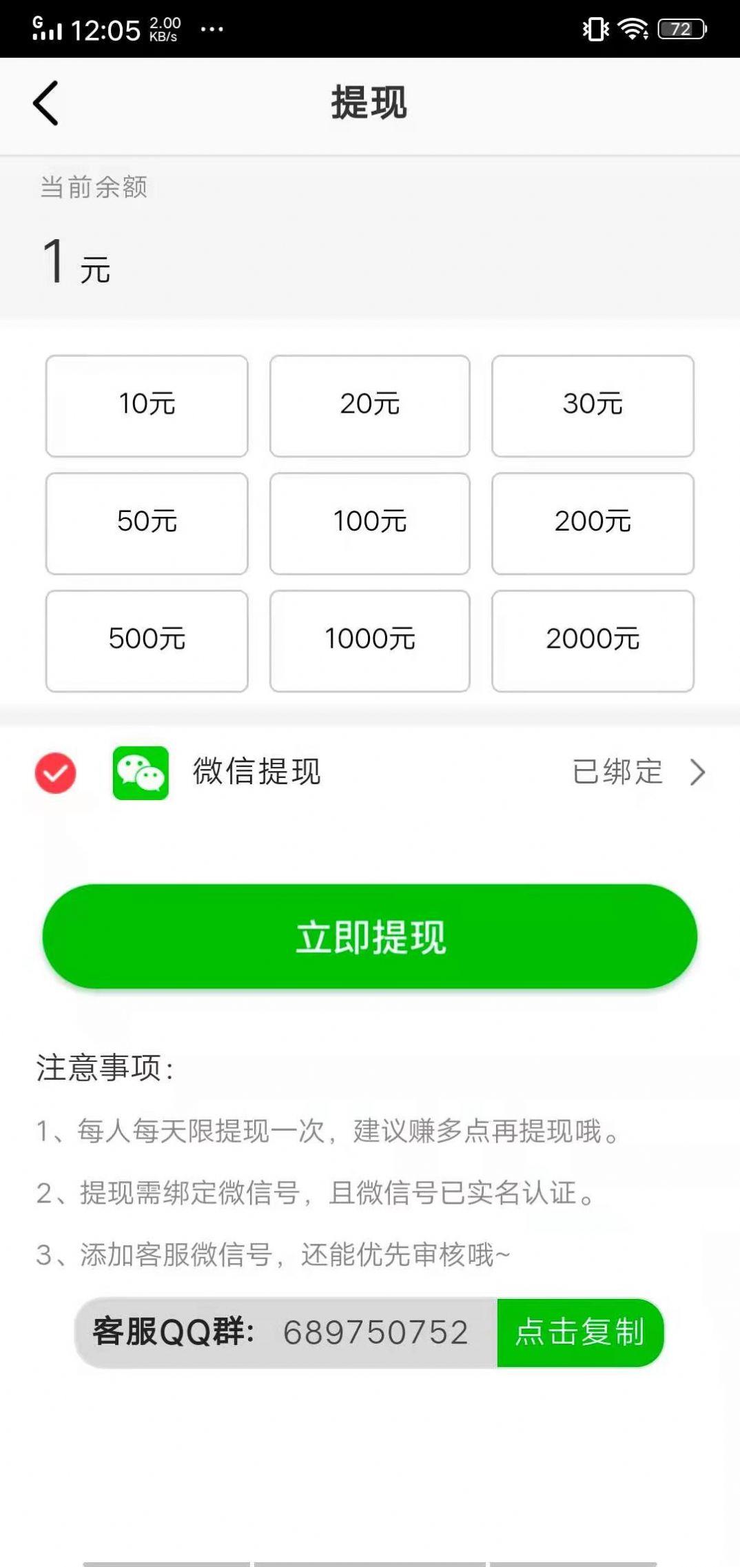 全量赚 v5.4.4