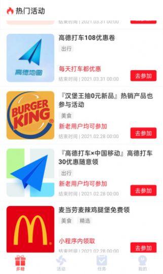 多糖福利 v5.3.2