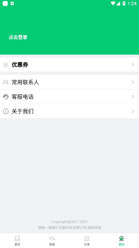 依畅出行 v3.2.1