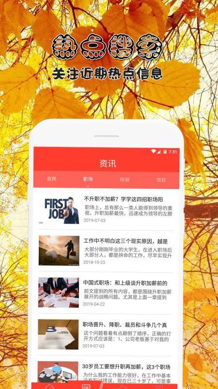 直聘职场 v6.5.4