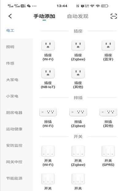慧生活家 v3.4.3
