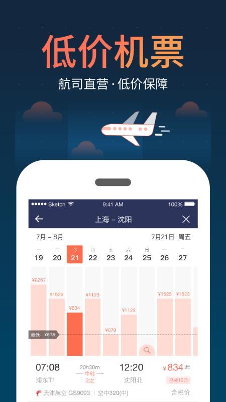 12306铁友火车票 v4.2.4