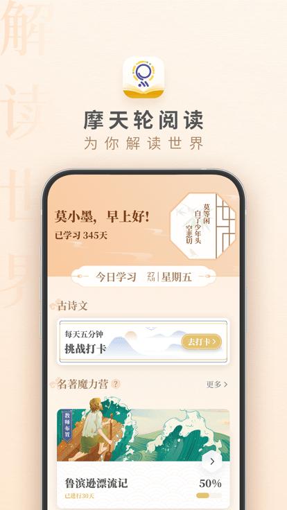 摩天轮阅读 v6.4.3