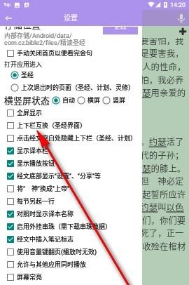精读圣经灵修版 v5.2.1
