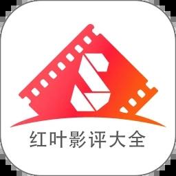红叶影评大全
