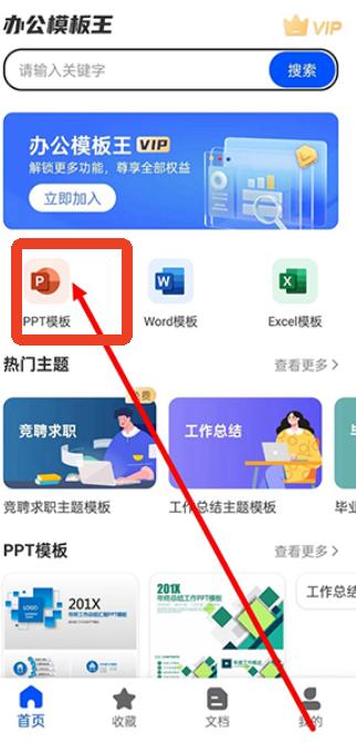 办公模板王软件