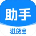 进货宝助手